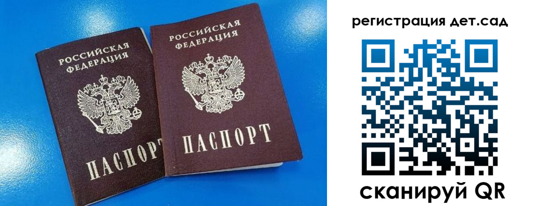 прописка 2025 в Гороховце