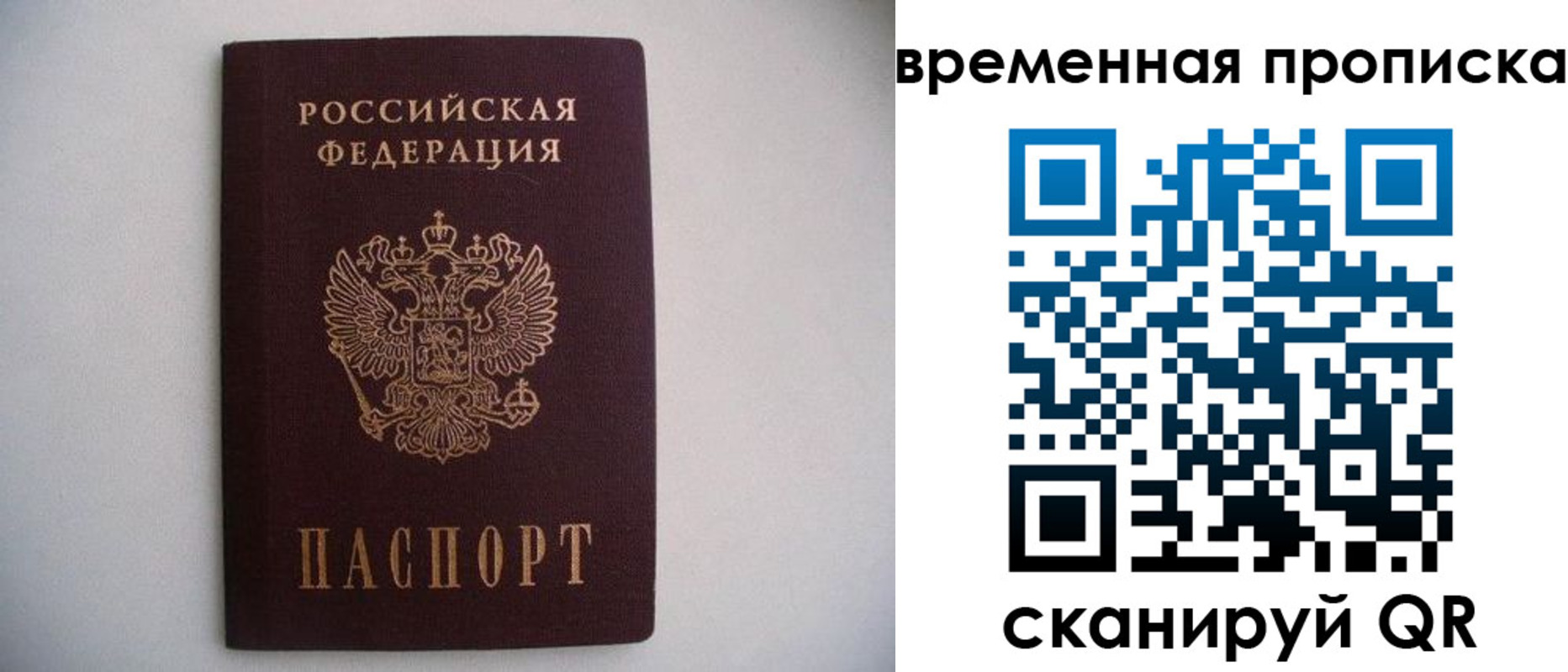 прописка для работы в Гороховце